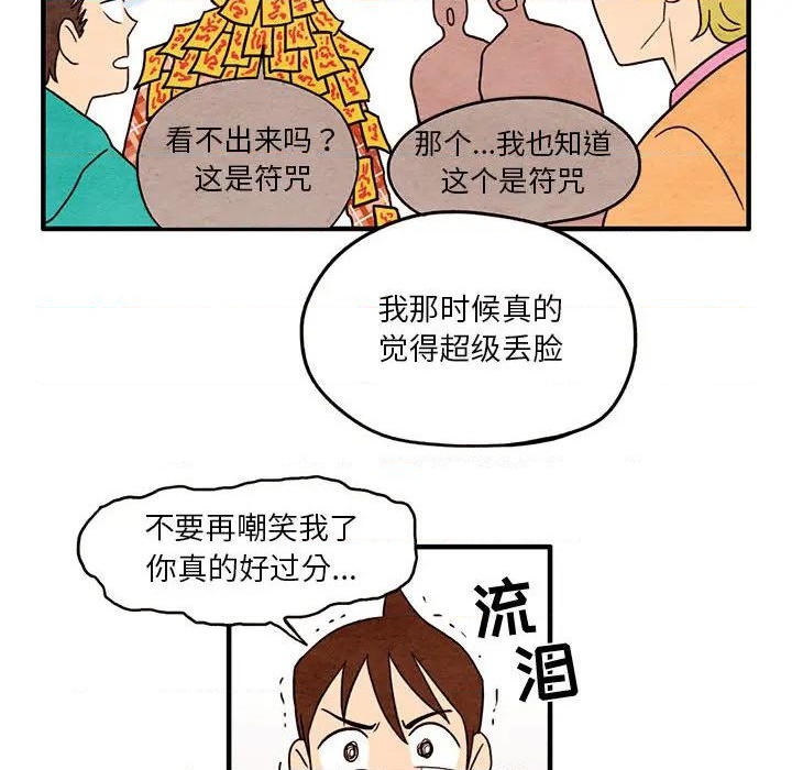 《超自然恋爱》第1话 第46页