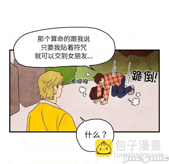 《超自然恋爱》第1话 第50页
