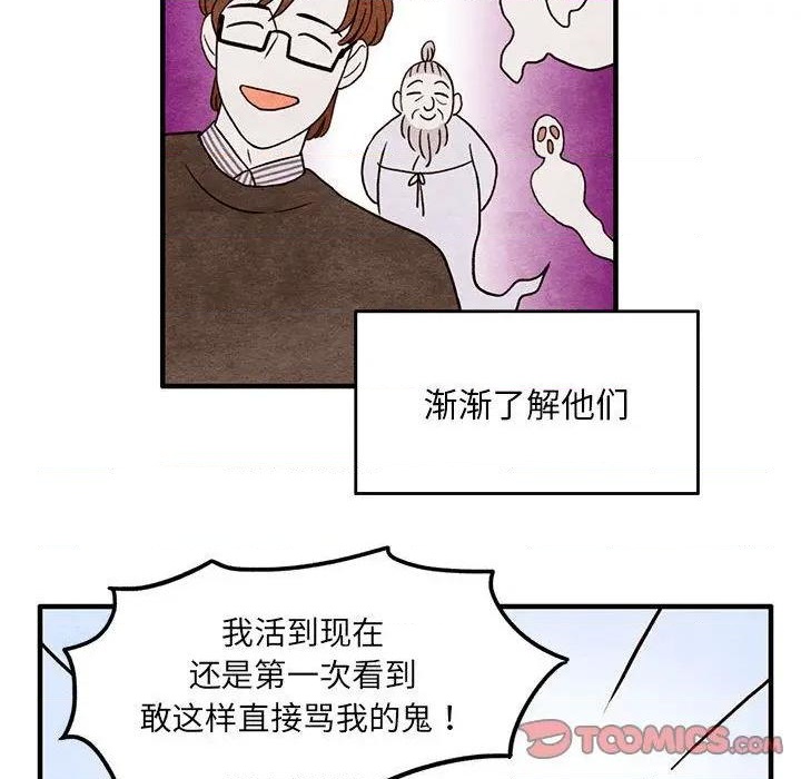 《超自然恋爱》第4话 第12页