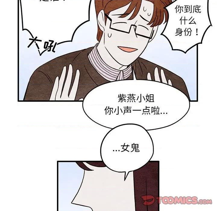 《超自然恋爱》第4话 第14页