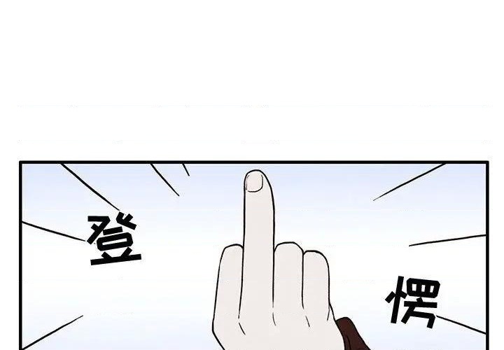 《超自然恋爱》第4话 第1页