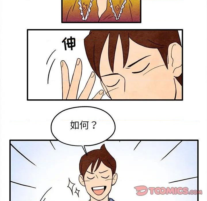 《超自然恋爱》第4话 第32页