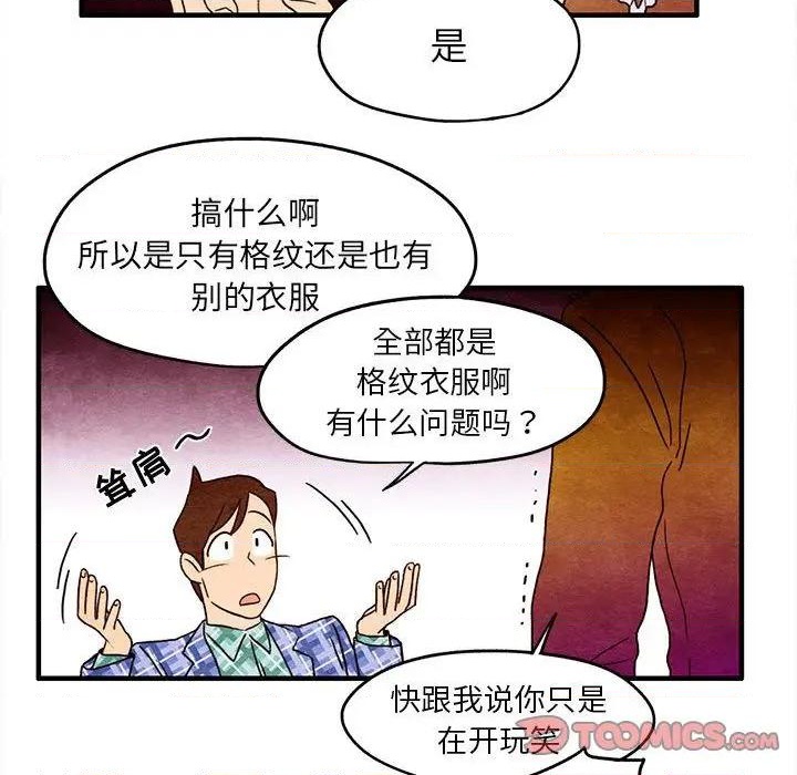 《超自然恋爱》第4话 第36页