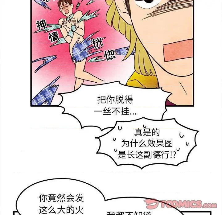 《超自然恋爱》第4话 第38页