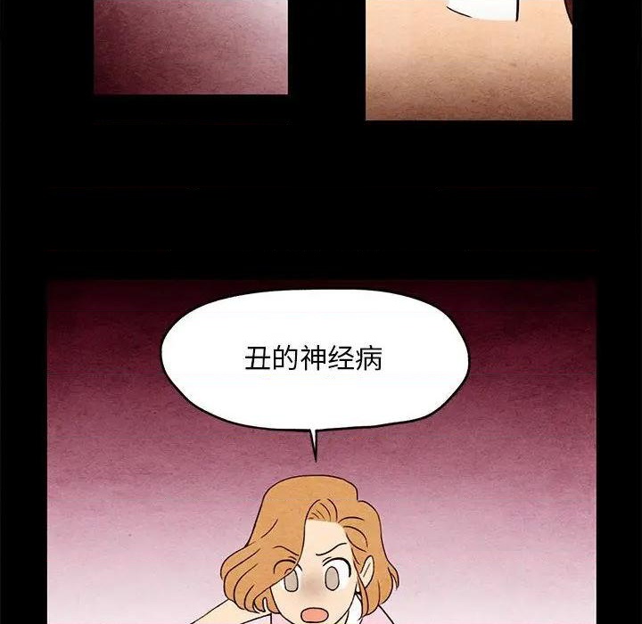 《超自然恋爱》第3话 第12页