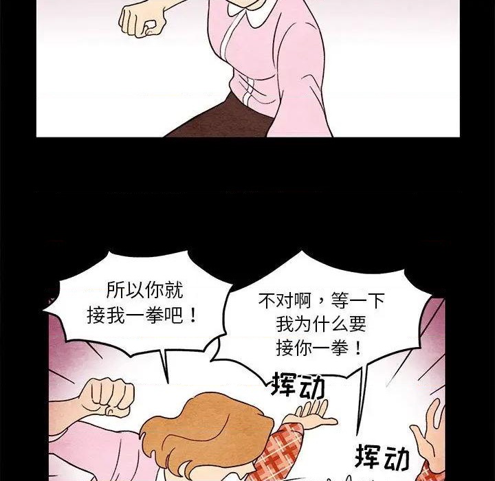 《超自然恋爱》第3话 第13页