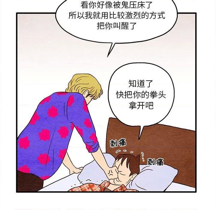 《超自然恋爱》第3话 第18页