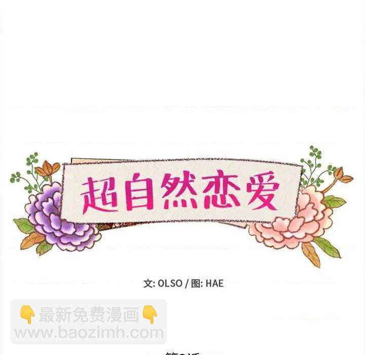 《超自然恋爱》第3话 第19页