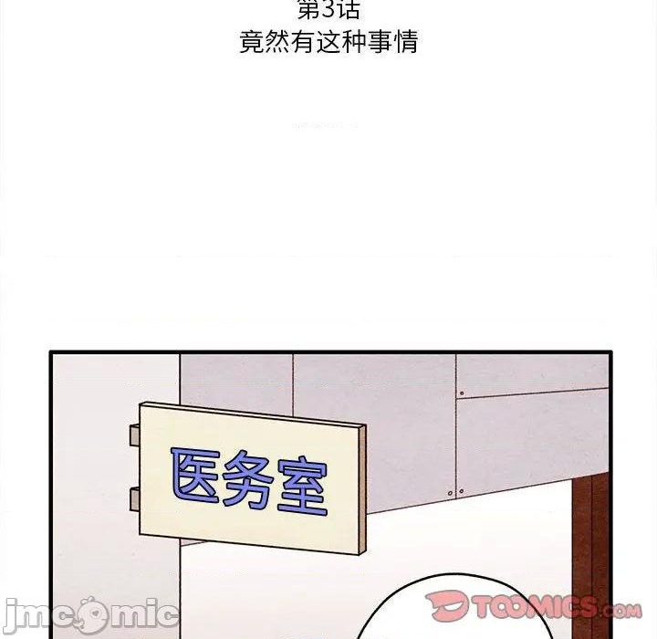 《超自然恋爱》第3话 第20页