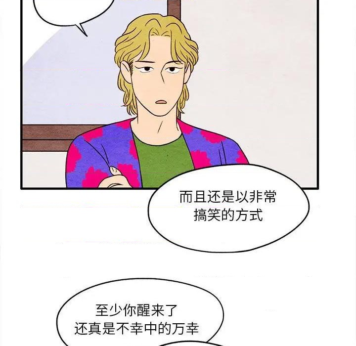 《超自然恋爱》第3话 第23页