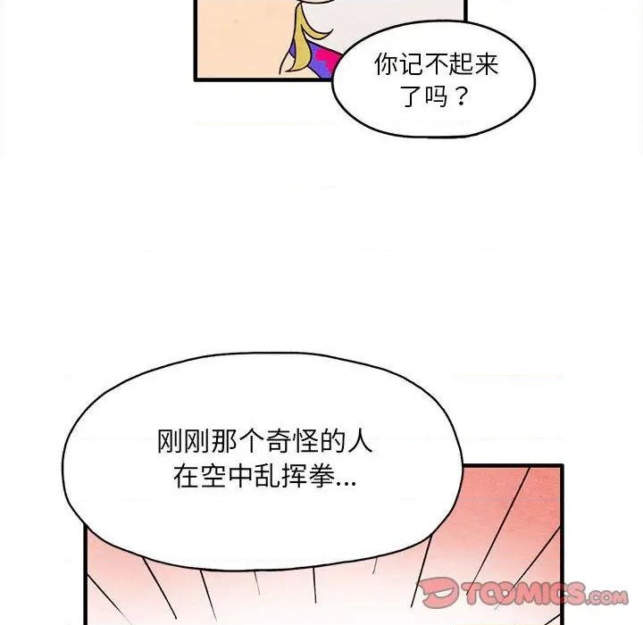 《超自然恋爱》第3话 第26页