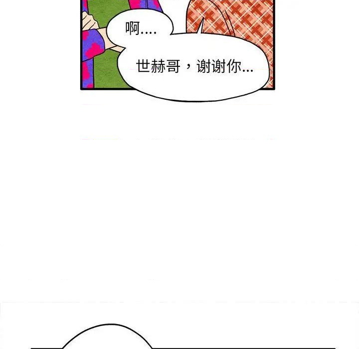 《超自然恋爱》第3话 第33页