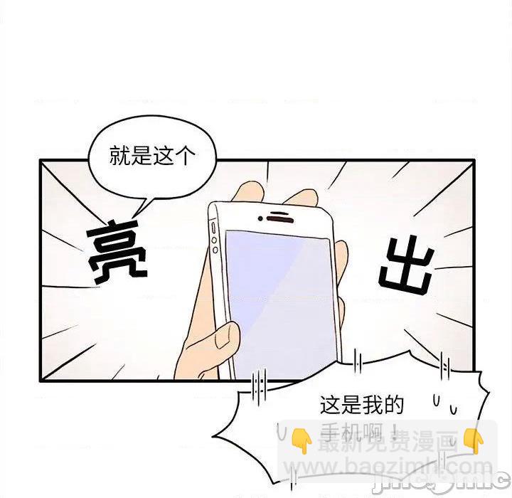 《超自然恋爱》第3话 第40页