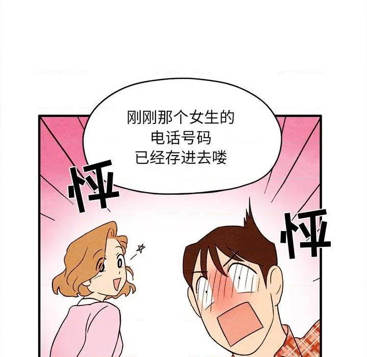 《超自然恋爱》第3话 第41页