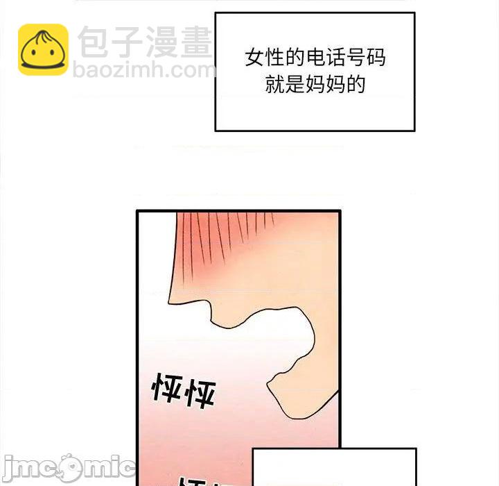 《超自然恋爱》第3话 第45页