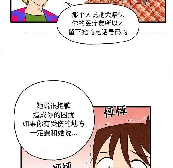 《超自然恋爱》第3话 第47页