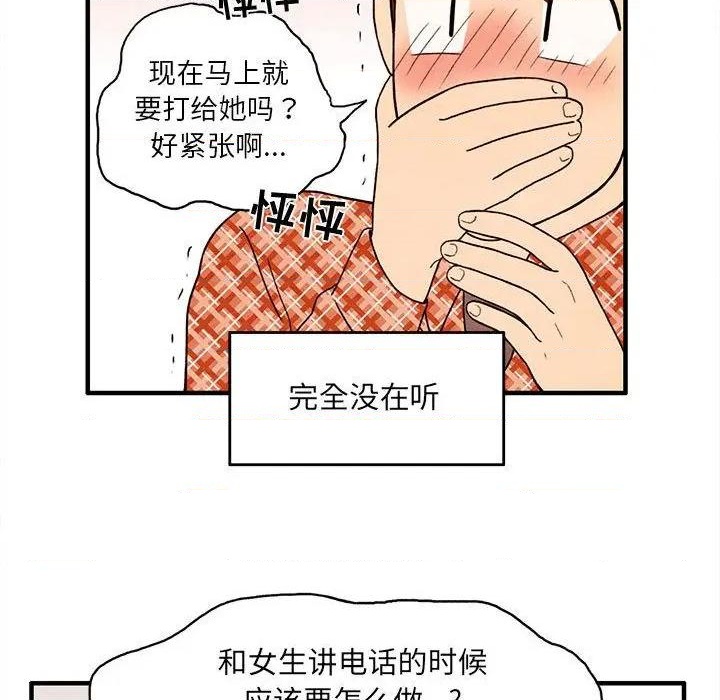 《超自然恋爱》第3话 第48页