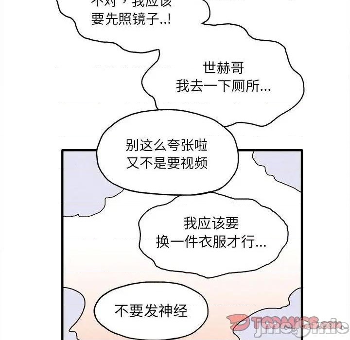 《超自然恋爱》第3话 第50页