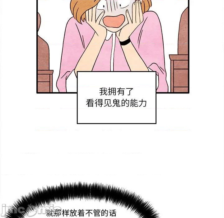 《超自然恋爱》第2话 第15页