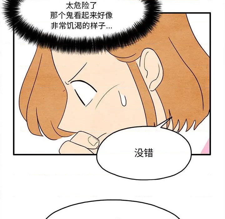 《超自然恋爱》第2话 第16页