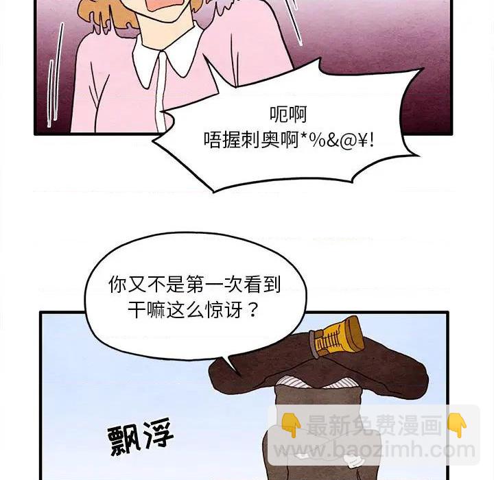 《超自然恋爱》第2话 第18页