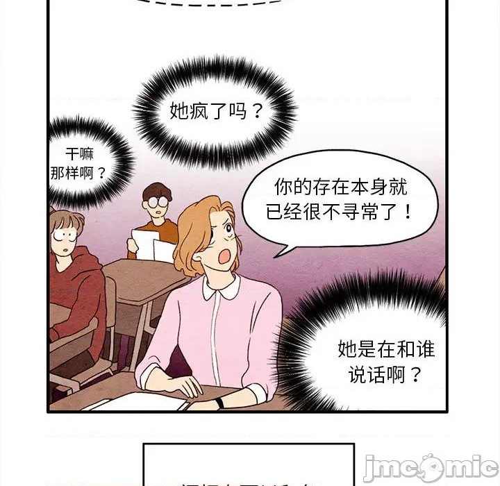 《超自然恋爱》第2话 第20页