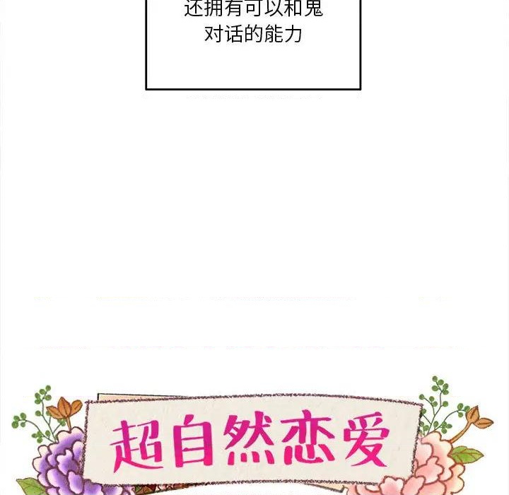 《超自然恋爱》第2话 第21页