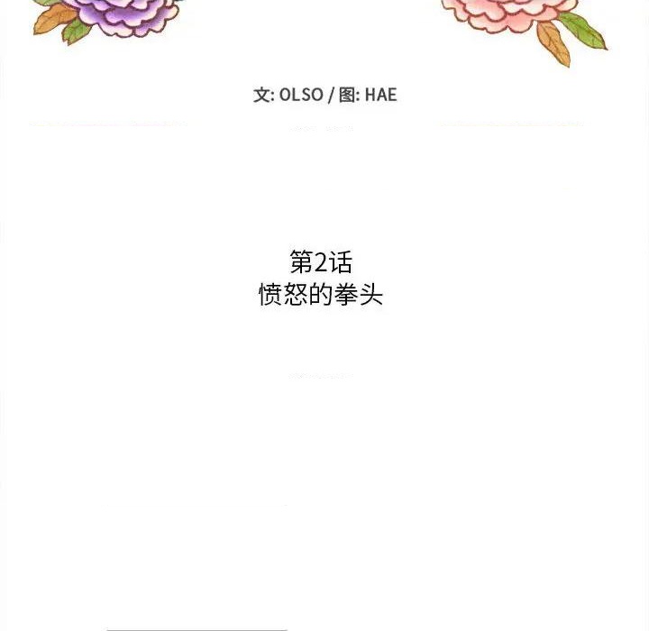 《超自然恋爱》第2话 第22页
