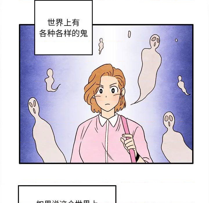 《超自然恋爱》第2话 第23页