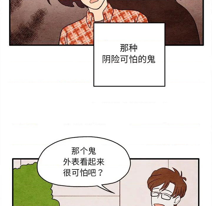 《超自然恋爱》第2话 第27页