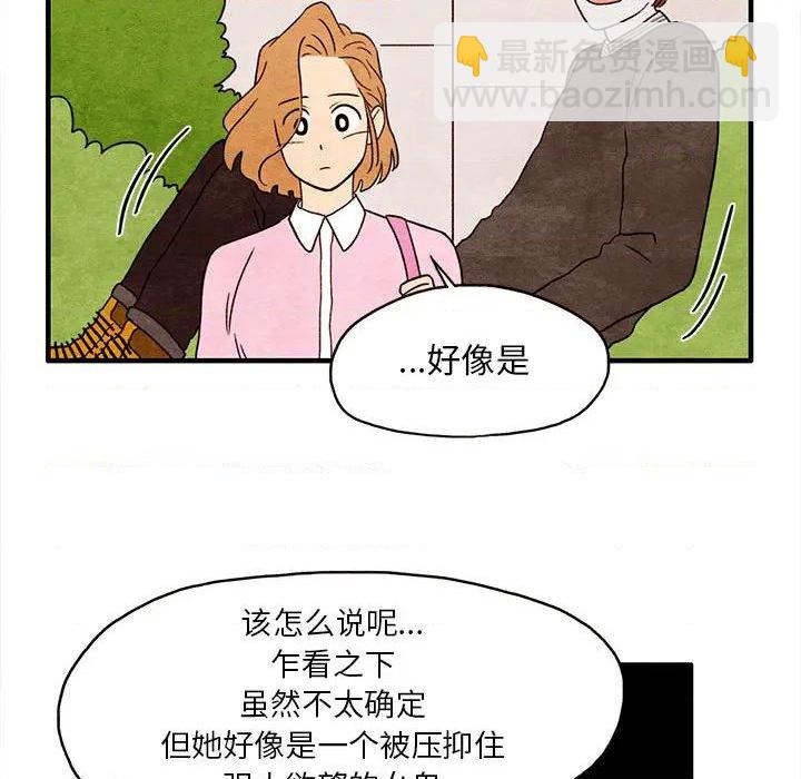 《超自然恋爱》第2话 第28页