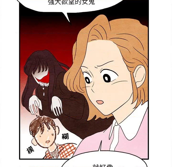 《超自然恋爱》第2话 第29页