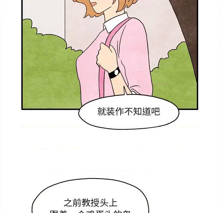 《超自然恋爱》第2话 第32页