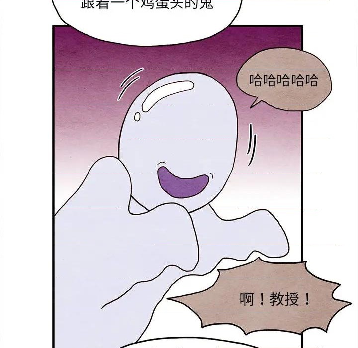 《超自然恋爱》第2话 第33页