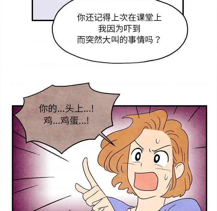 《超自然恋爱》第2话 第34页