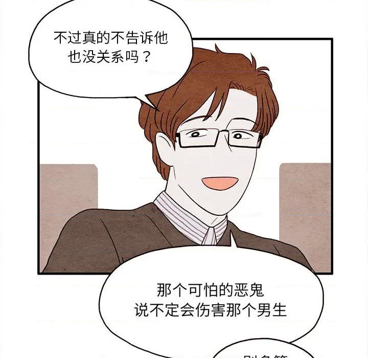 《超自然恋爱》第2话 第39页