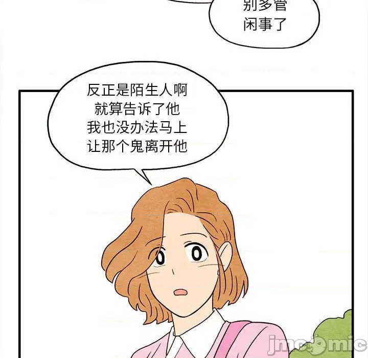 《超自然恋爱》第2话 第40页