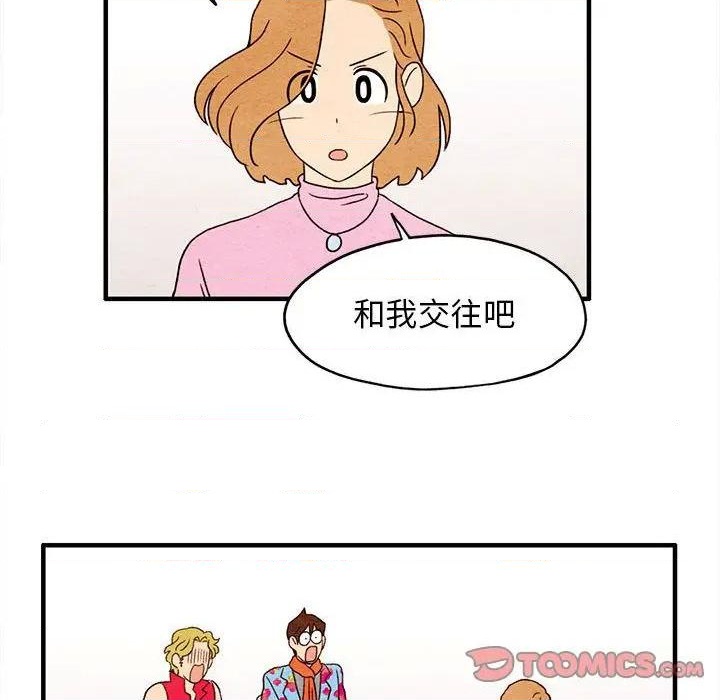 《超自然恋爱》第6话 第12页