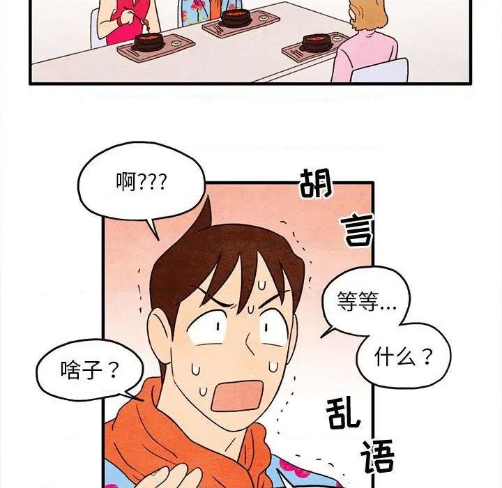 《超自然恋爱》第6话 第13页