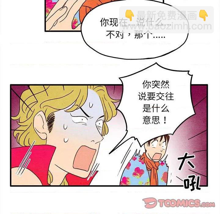 《超自然恋爱》第6话 第14页