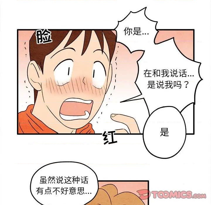 《超自然恋爱》第6话 第18页