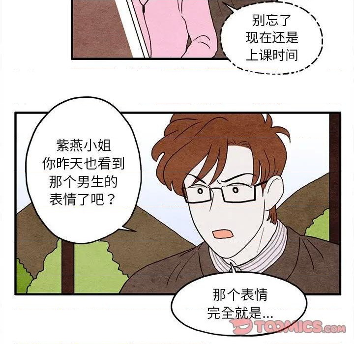 《超自然恋爱》第6话 第38页
