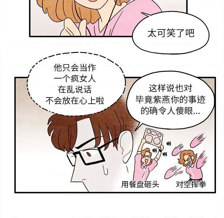 《超自然恋爱》第6话 第41页