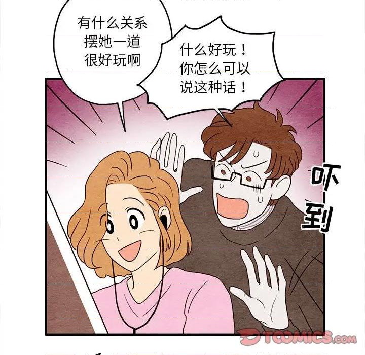 《超自然恋爱》第6话 第44页