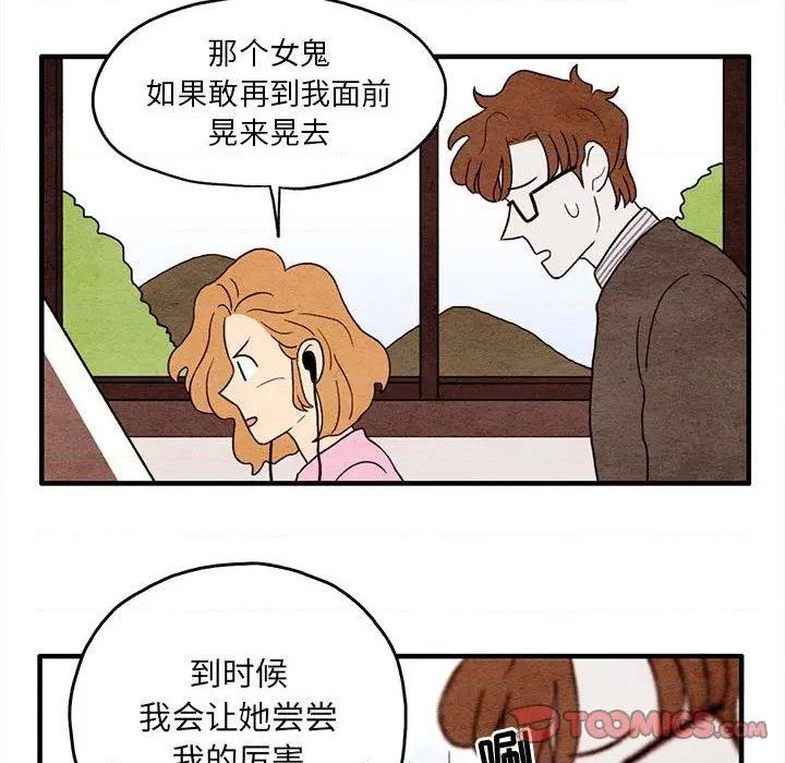 《超自然恋爱》第6话 第48页