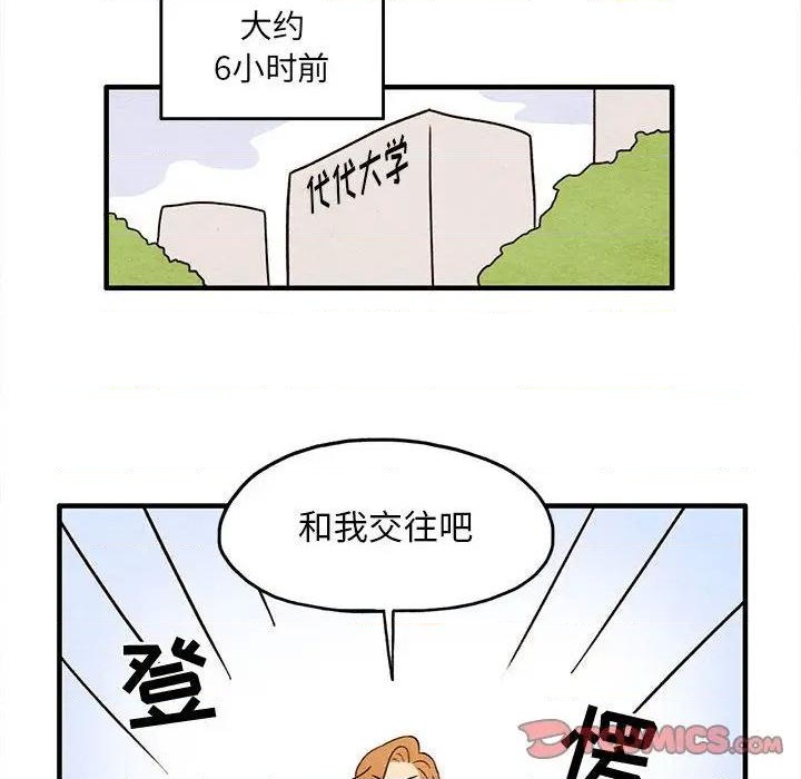 《超自然恋爱》第6话 第8页