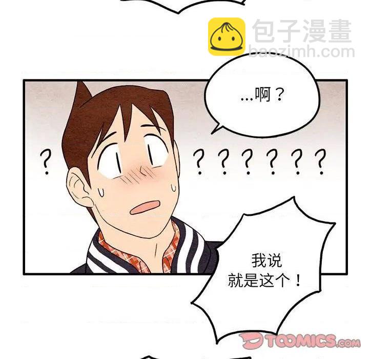 《超自然恋爱》第8话 第18页