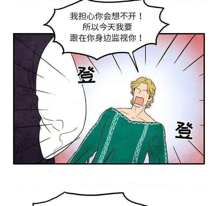 《超自然恋爱》第8话 第19页