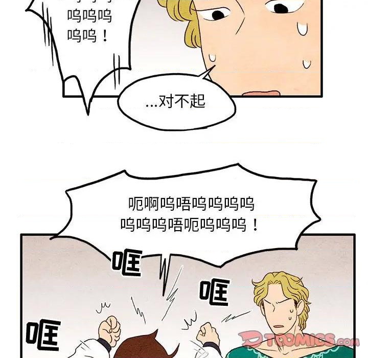 《超自然恋爱》第8话 第24页