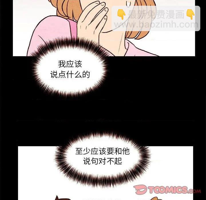 《超自然恋爱》第8话 第48页